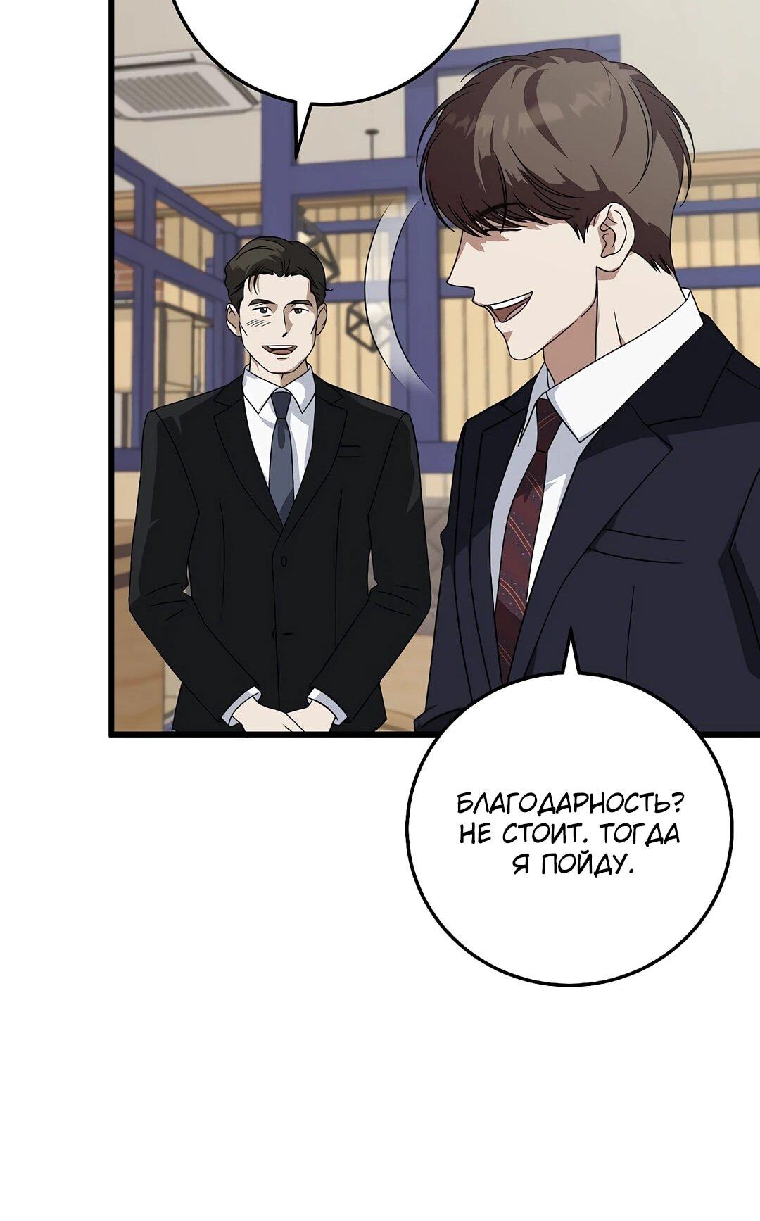 Манга Таков закон - Глава 165 Страница 59