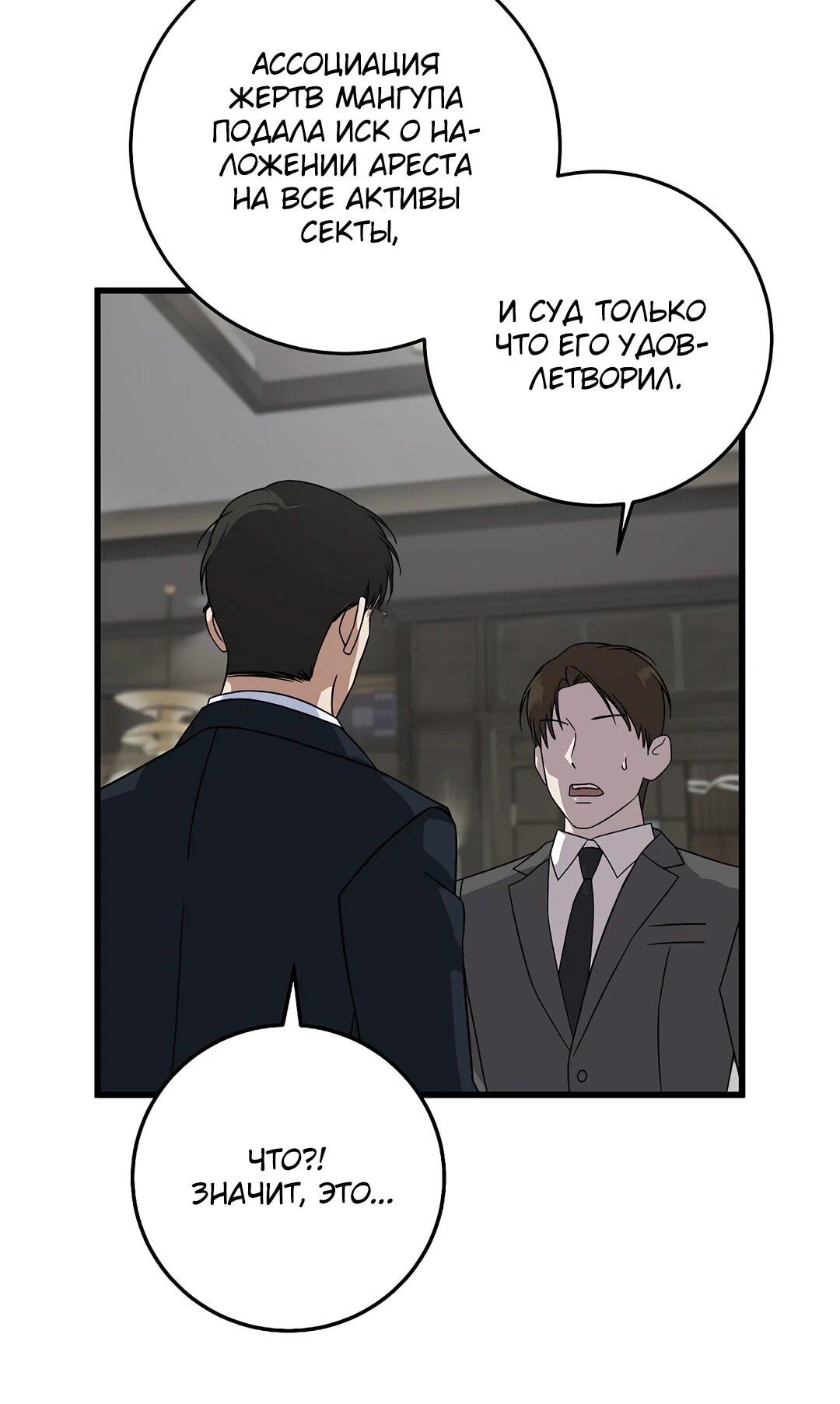 Манга Таков закон - Глава 165 Страница 54