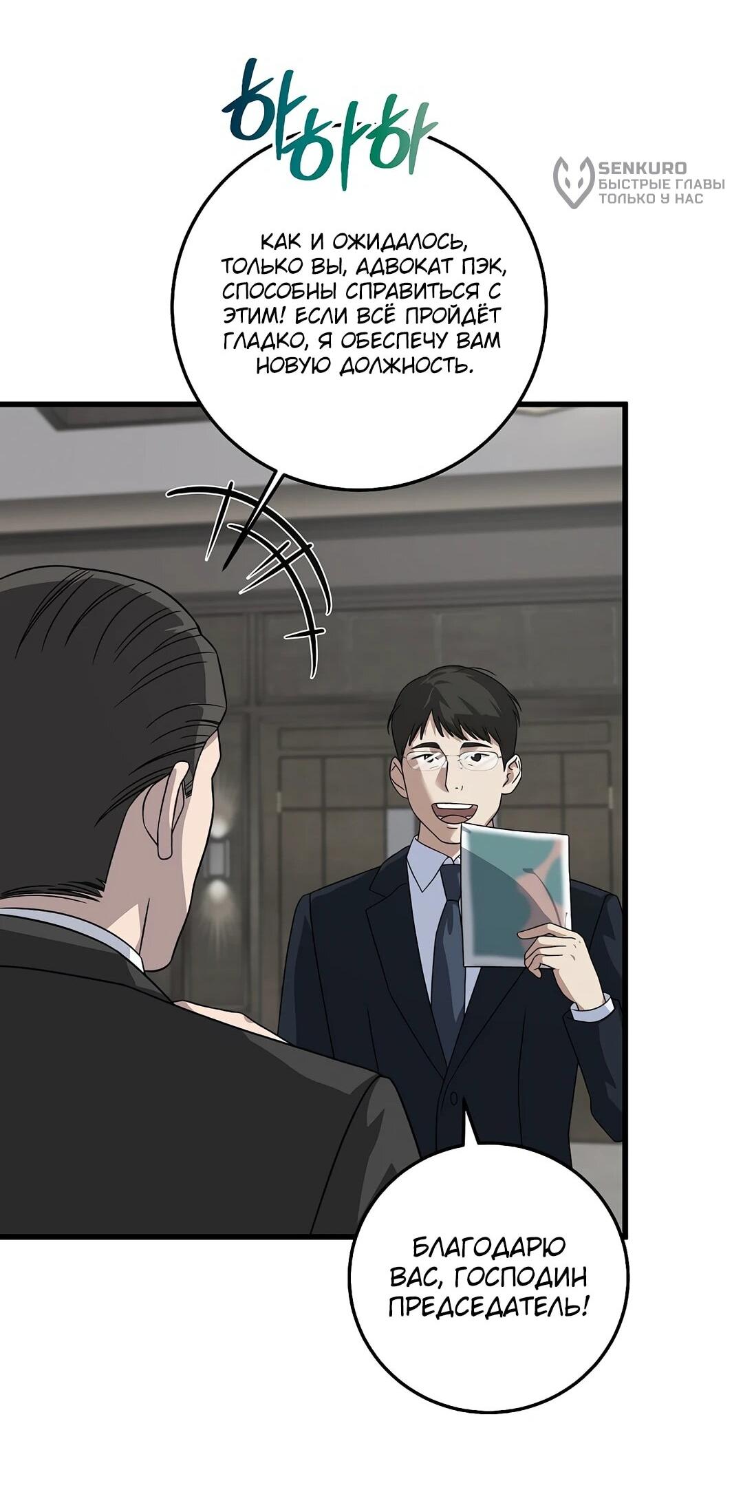 Манга Таков закон - Глава 165 Страница 47