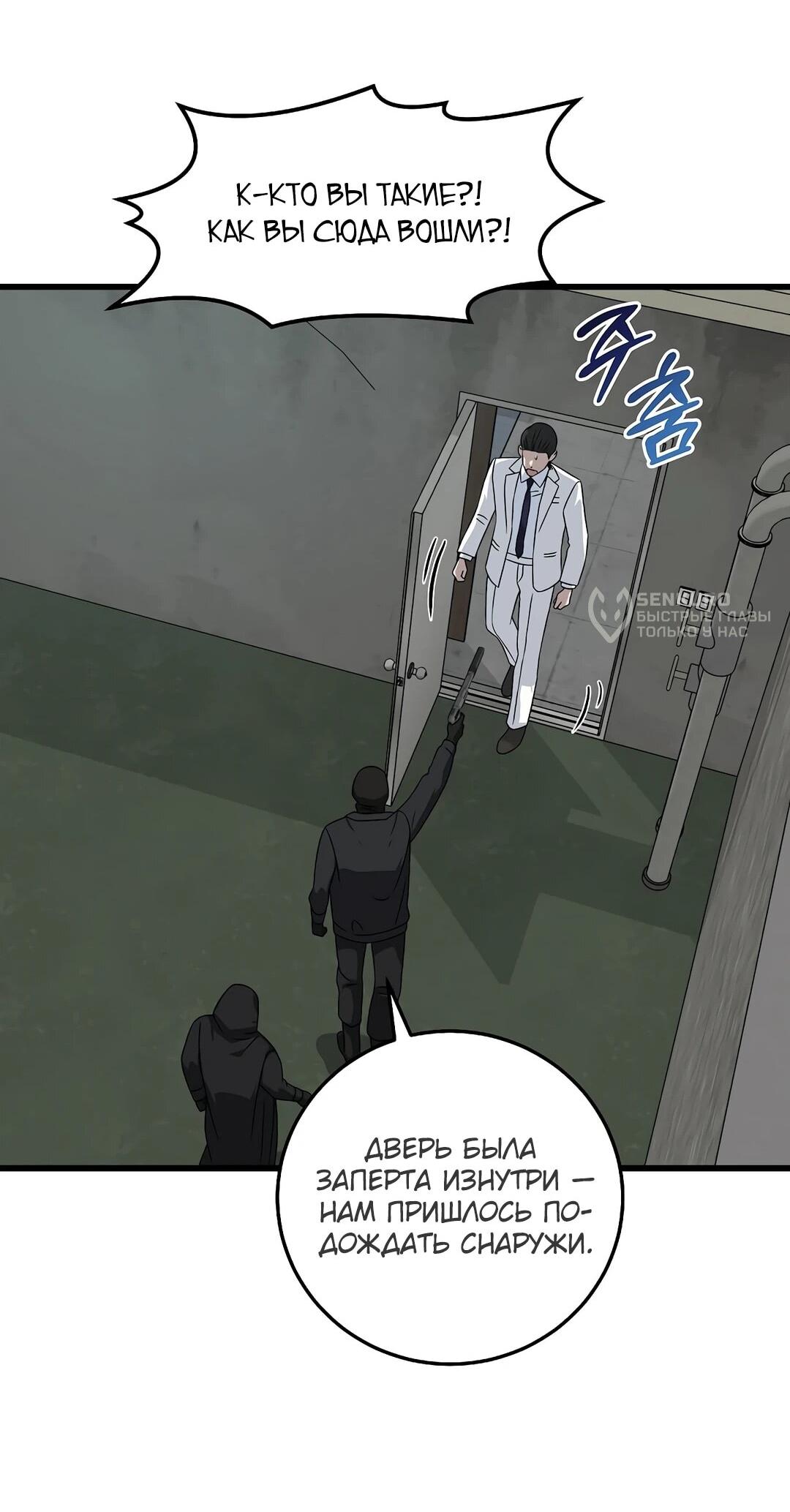 Манга Таков закон - Глава 165 Страница 35