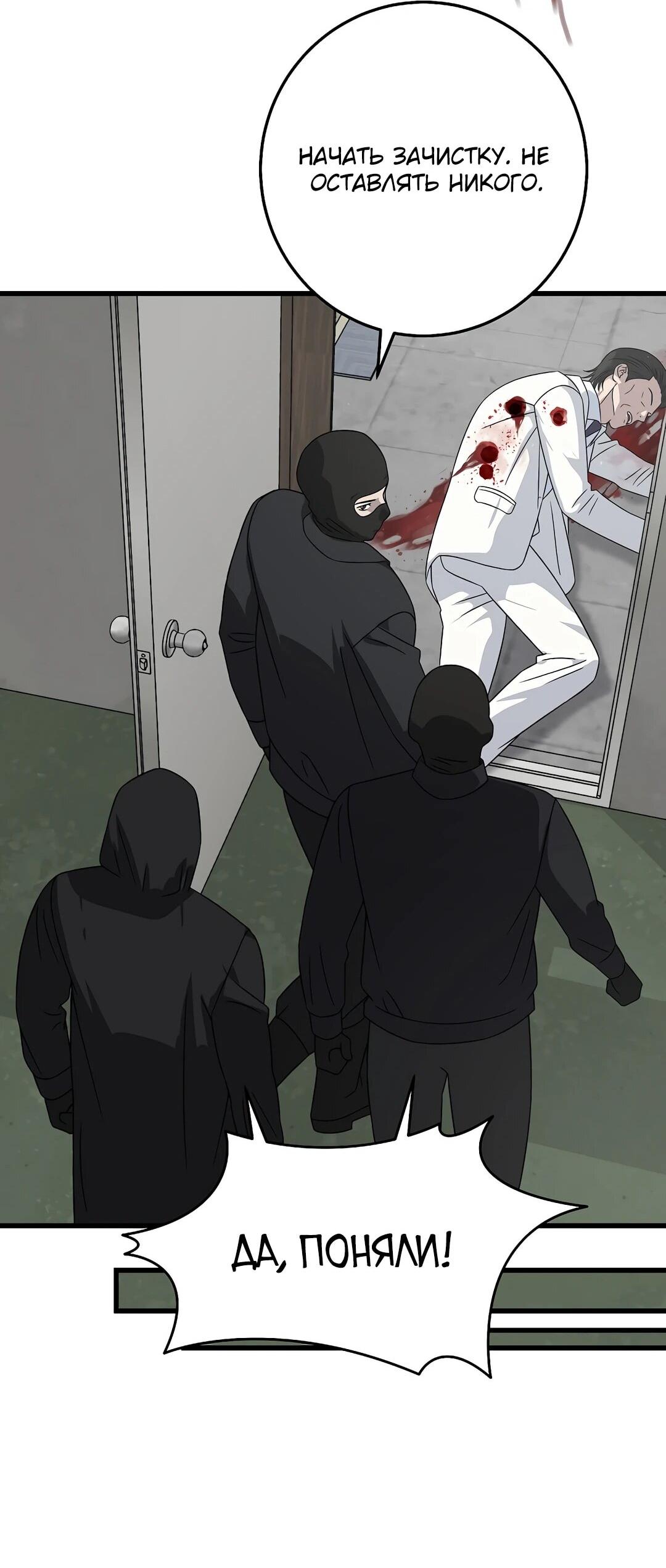 Манга Таков закон - Глава 165 Страница 42