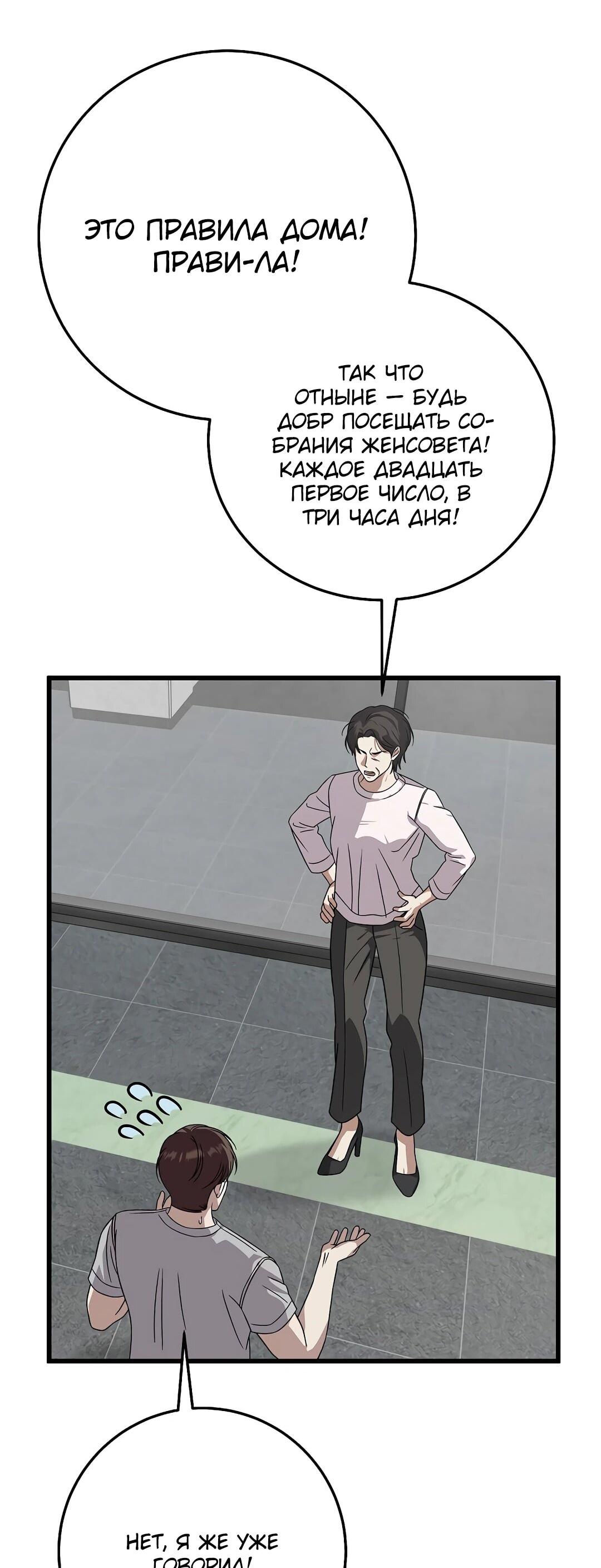 Манга Таков закон - Глава 165 Страница 72