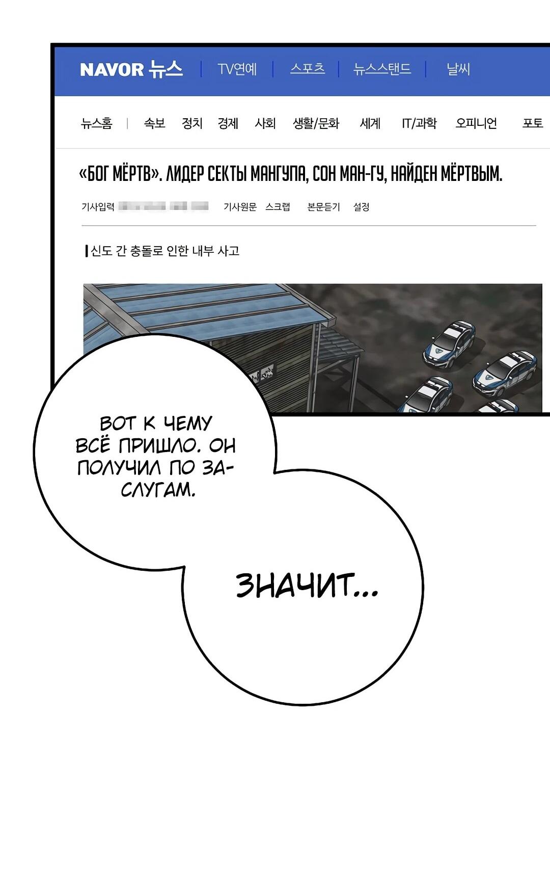 Манга Таков закон - Глава 165 Страница 45