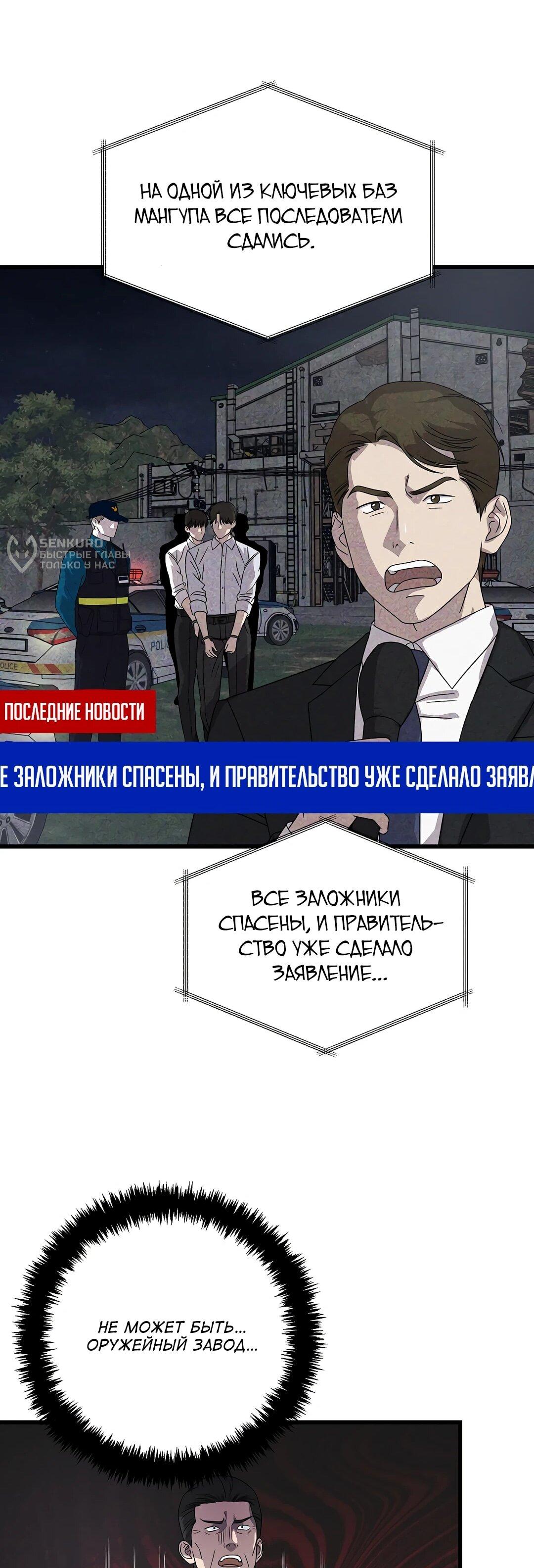 Манга Таков закон - Глава 165 Страница 23