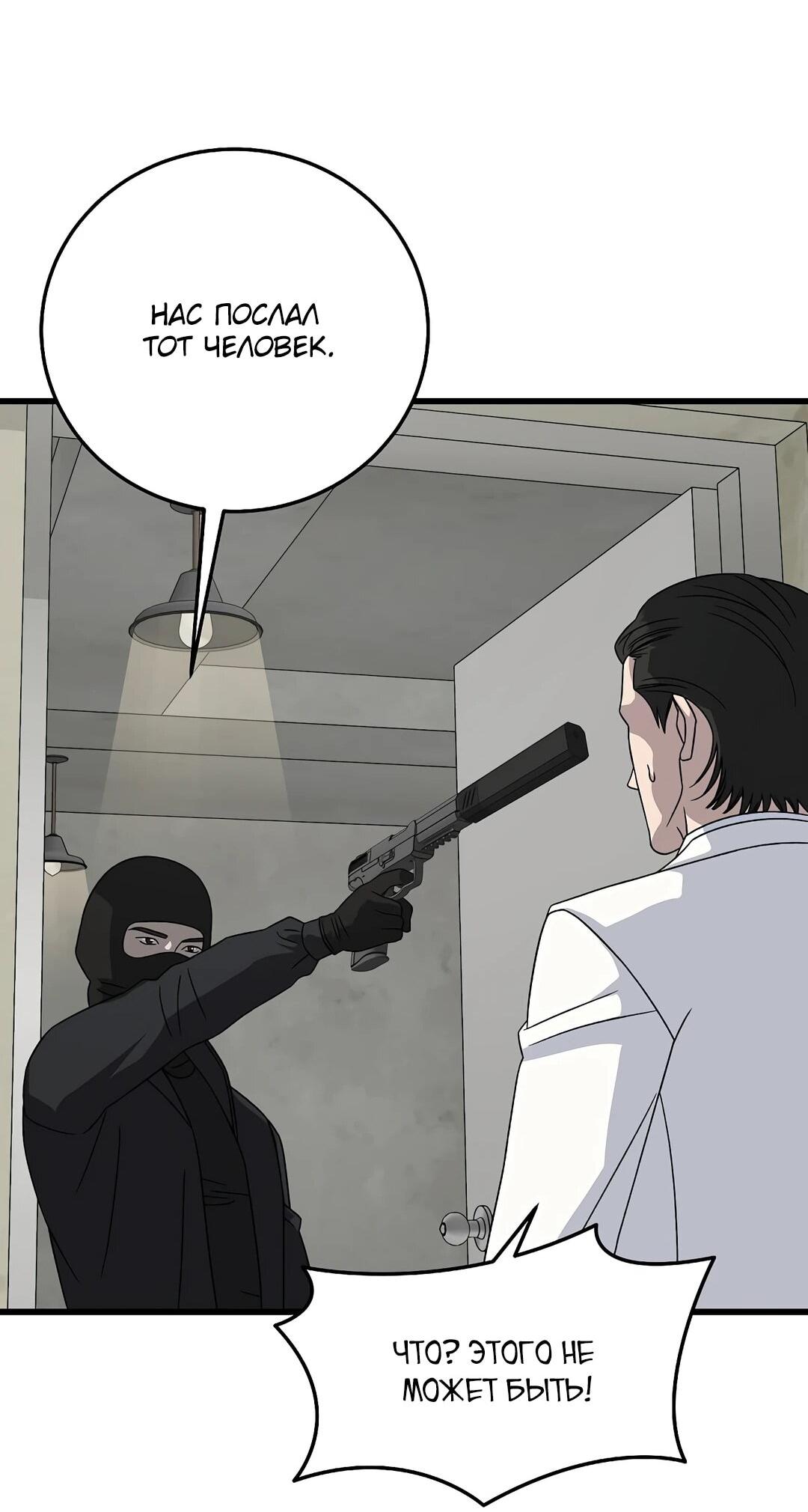 Манга Таков закон - Глава 165 Страница 36