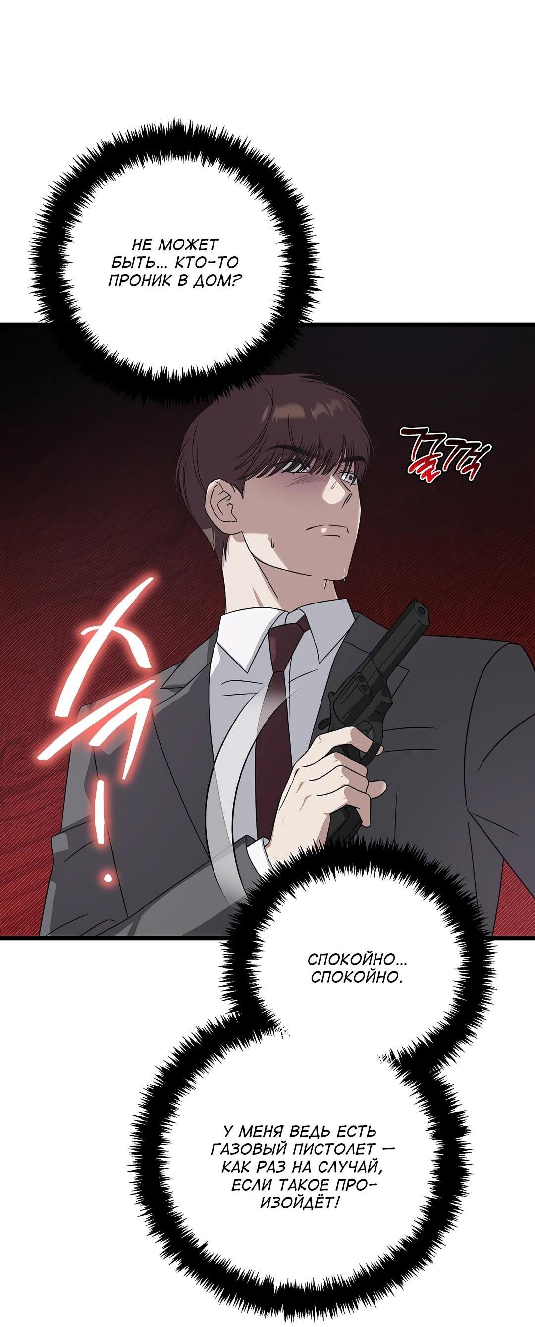 Манга Таков закон - Глава 165 Страница 79