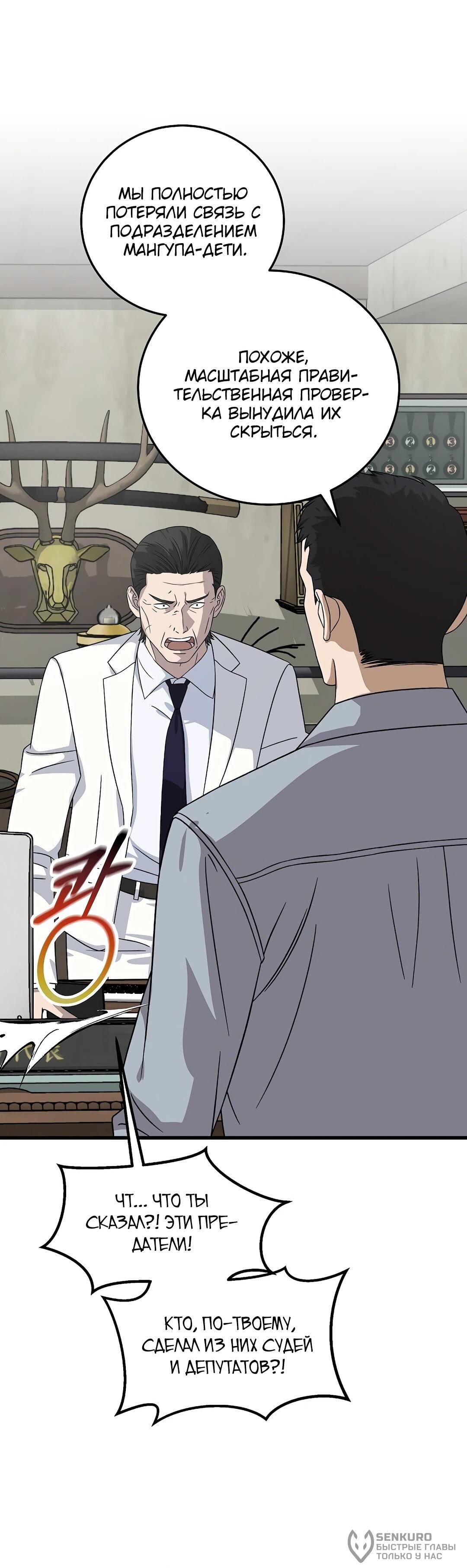 Манга Таков закон - Глава 165 Страница 18