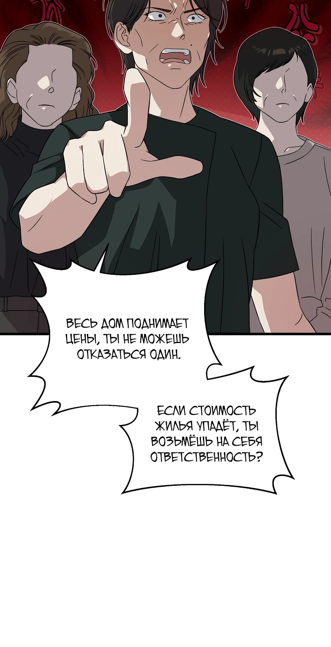 Манга Таков закон - Глава 166 Страница 12