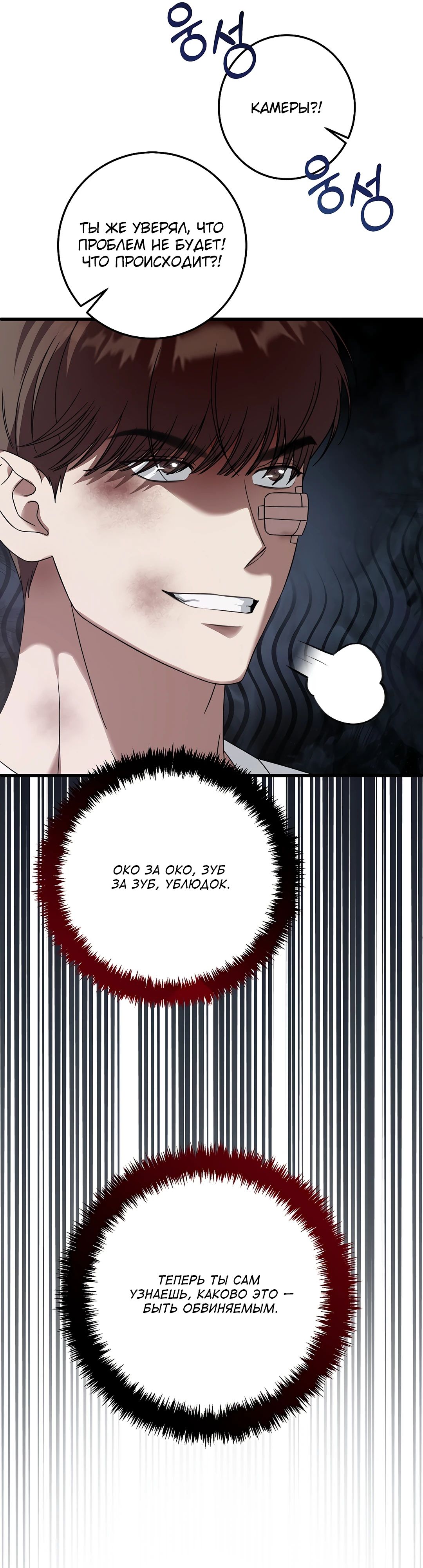 Манга Таков закон - Глава 166 Страница 40