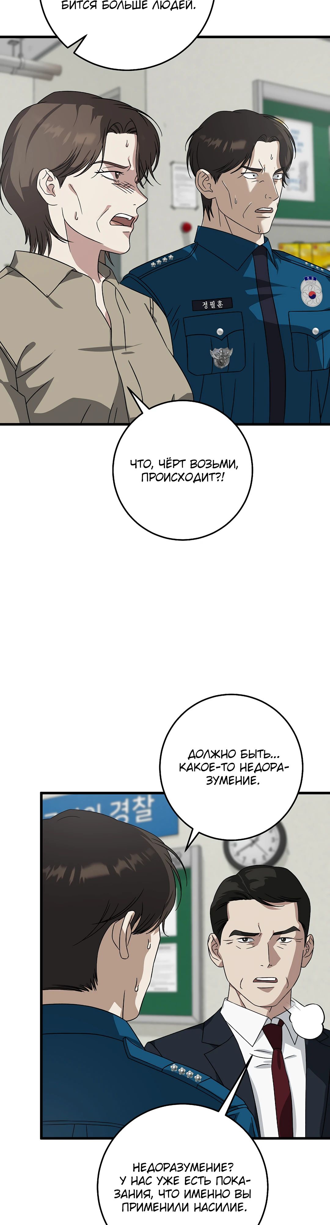 Манга Таков закон - Глава 166 Страница 38