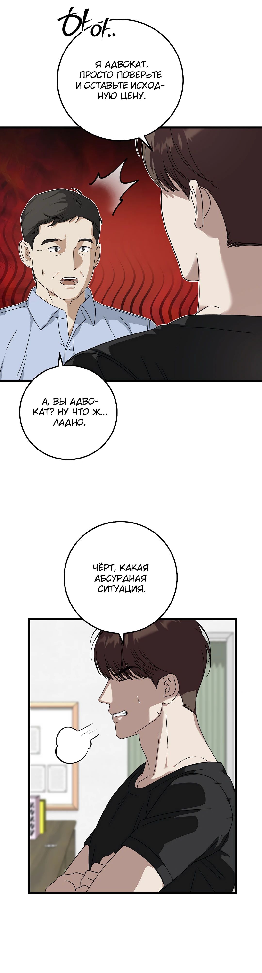 Манга Таков закон - Глава 166 Страница 9
