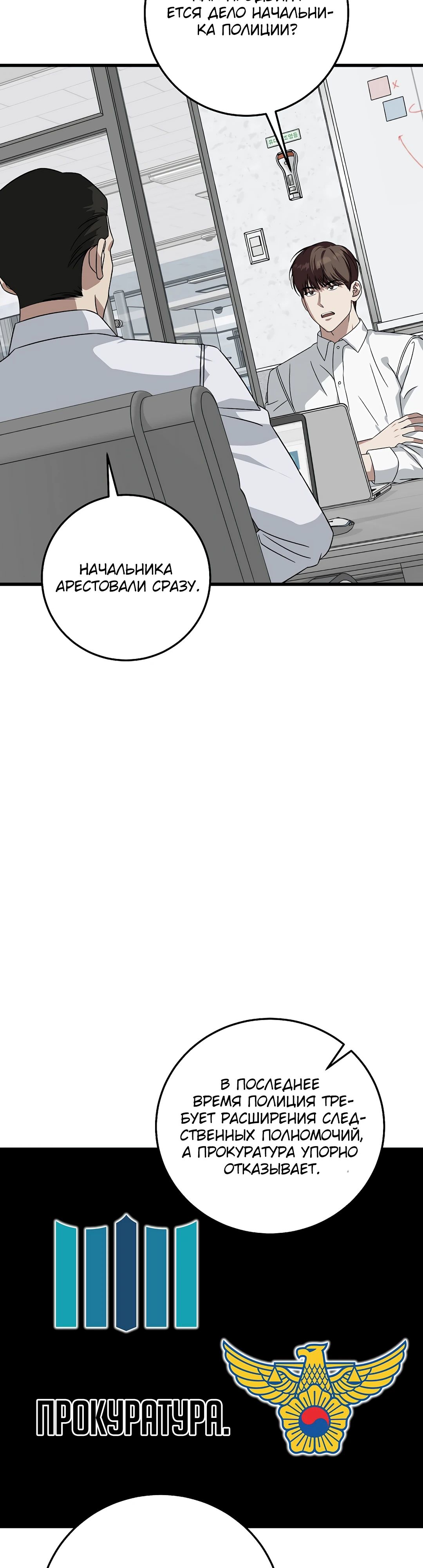 Манга Таков закон - Глава 166 Страница 42