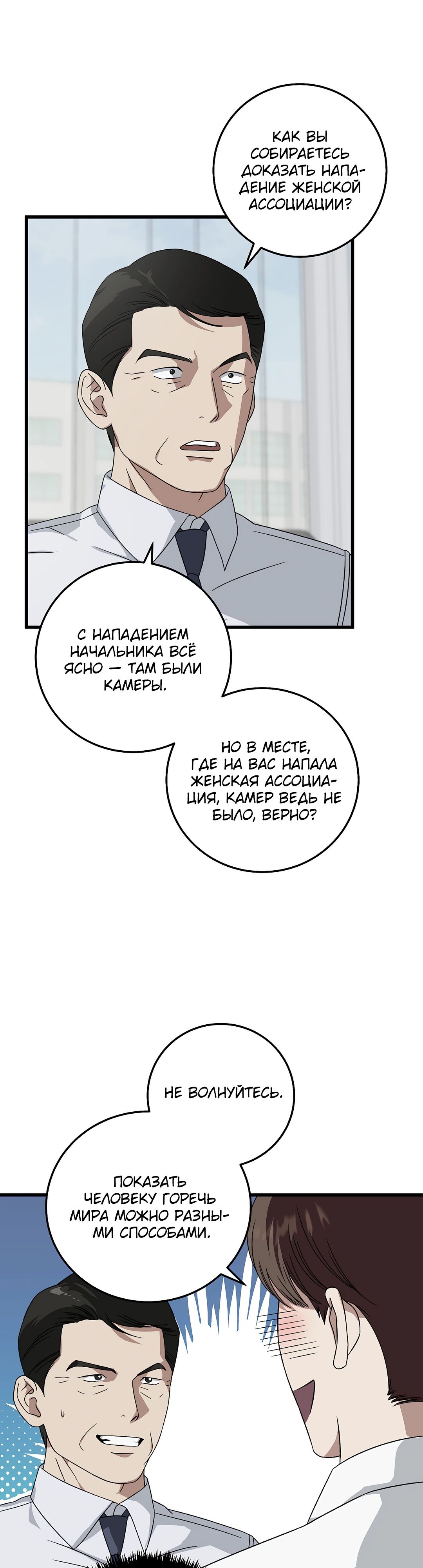 Манга Таков закон - Глава 166 Страница 44