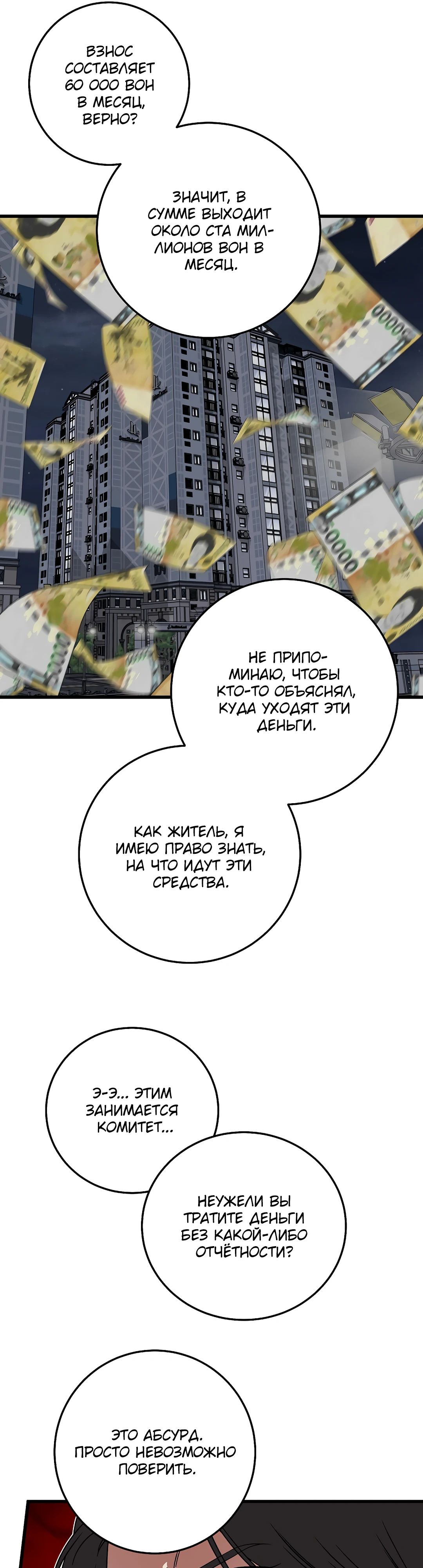 Манга Таков закон - Глава 166 Страница 16