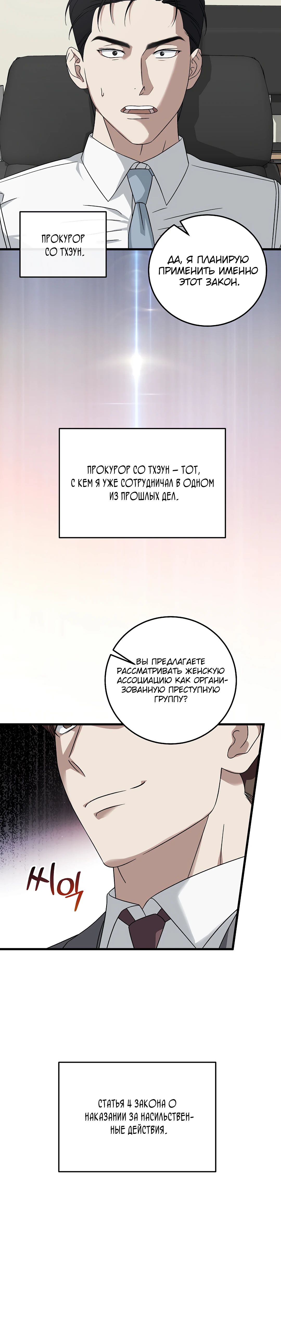Манга Таков закон - Глава 166 Страница 46