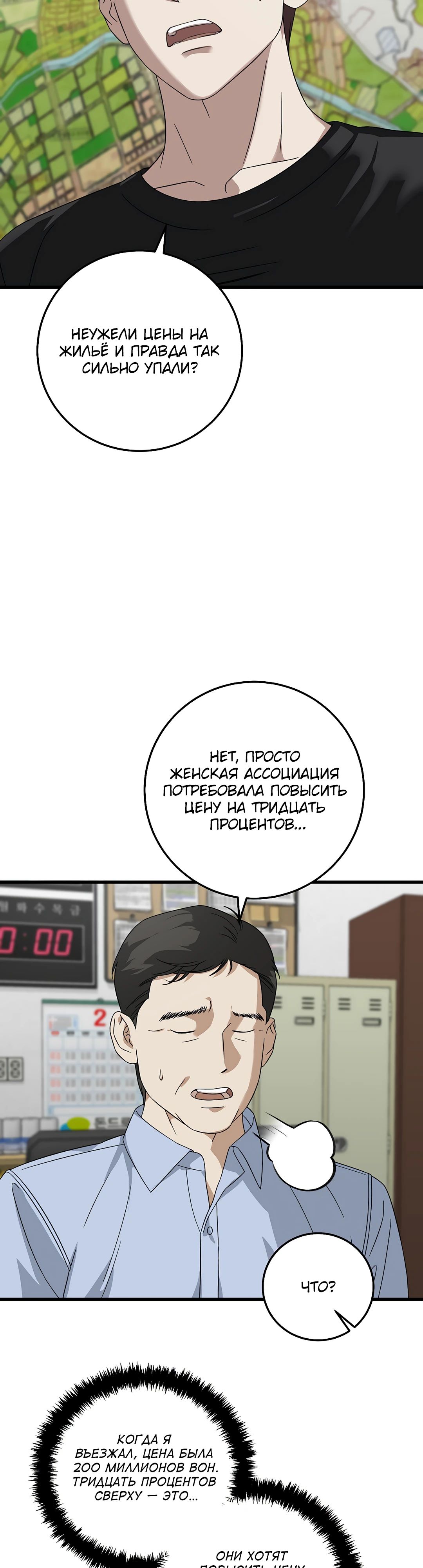 Манга Таков закон - Глава 166 Страница 7