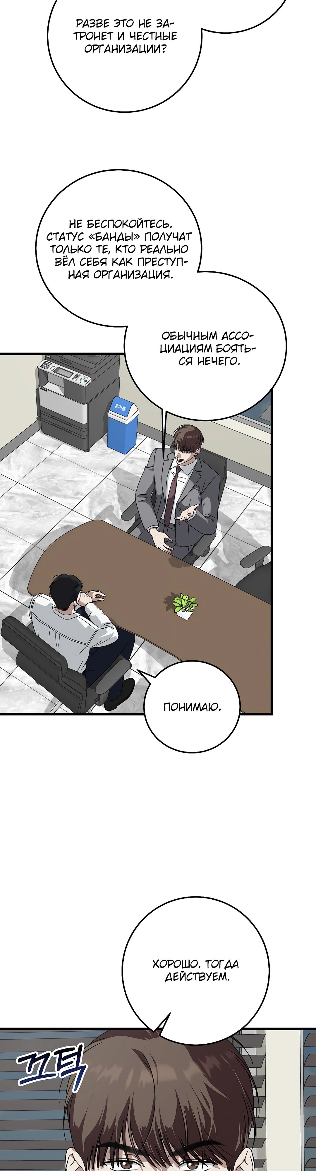 Манга Таков закон - Глава 166 Страница 49
