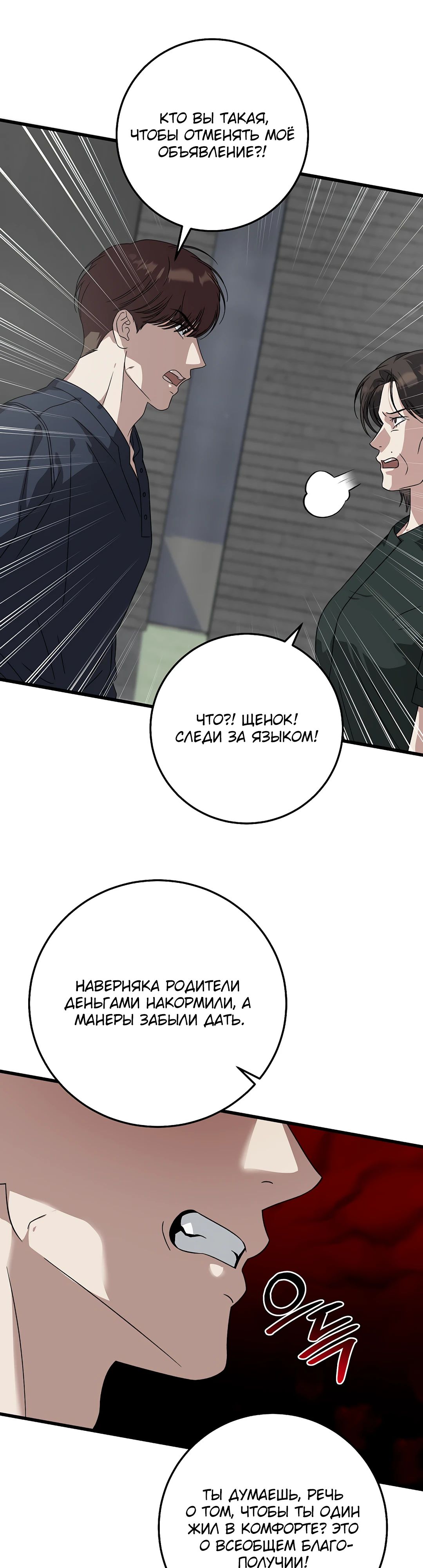 Манга Таков закон - Глава 166 Страница 14