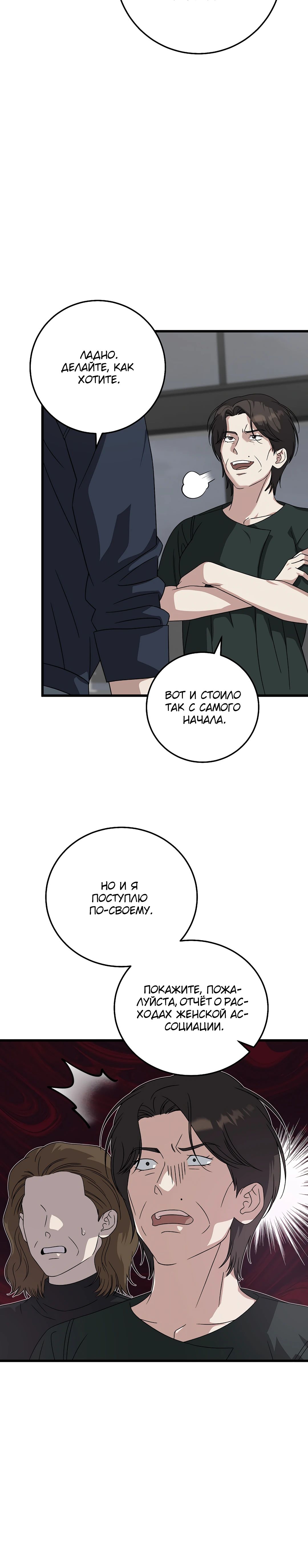Манга Таков закон - Глава 166 Страница 15