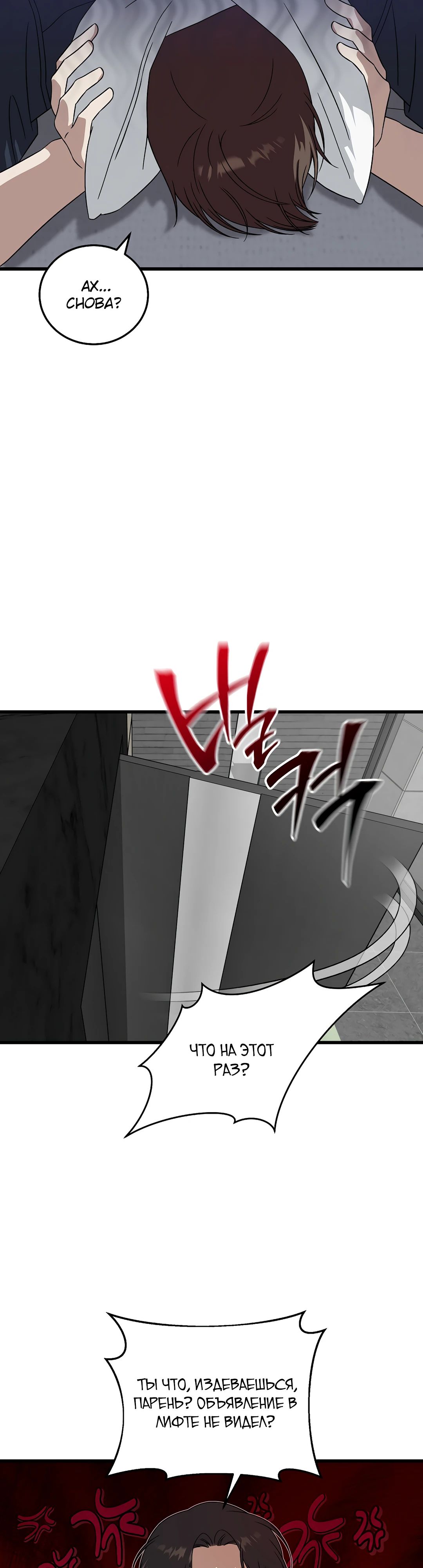 Манга Таков закон - Глава 166 Страница 11