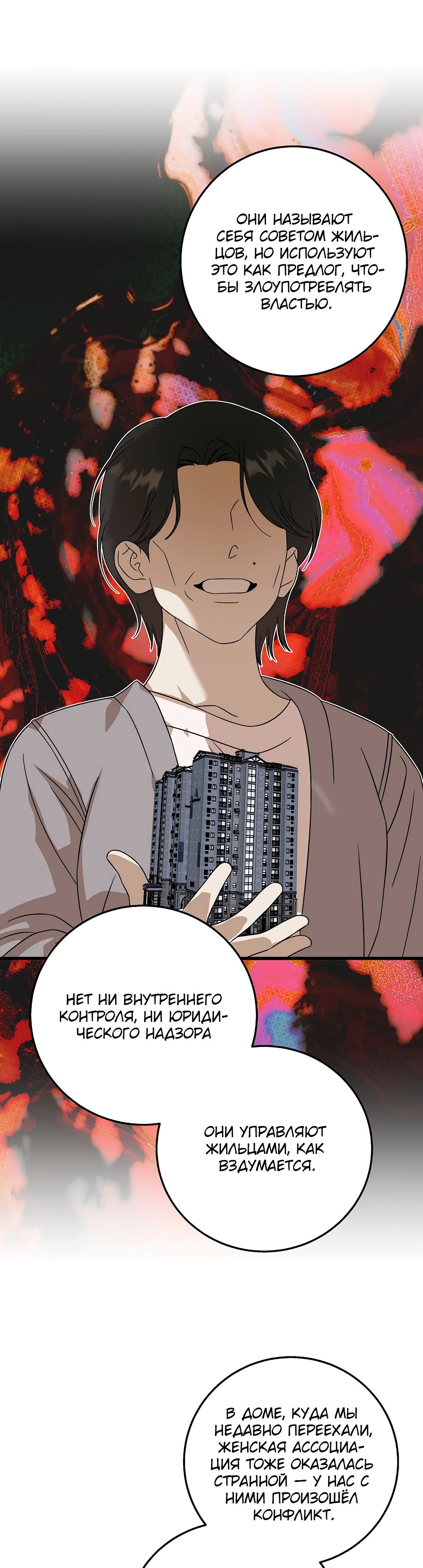 Манга Таков закон - Глава 166 Страница 3