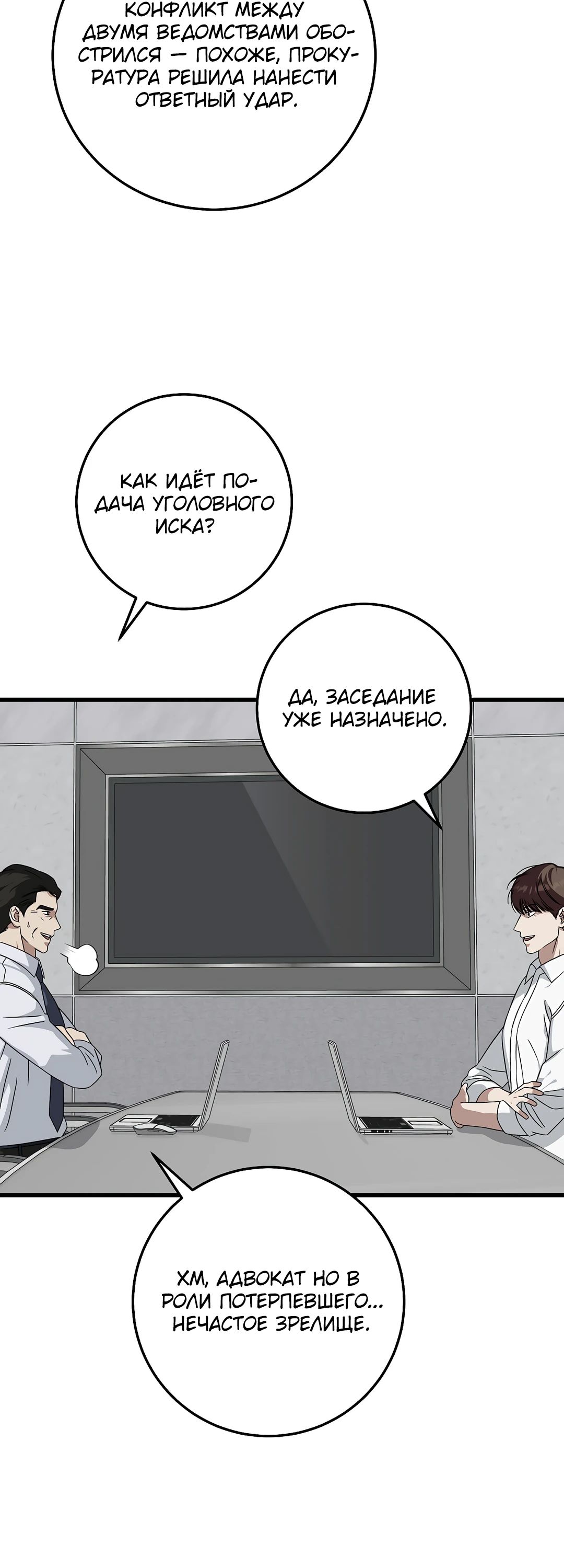 Манга Таков закон - Глава 166 Страница 43