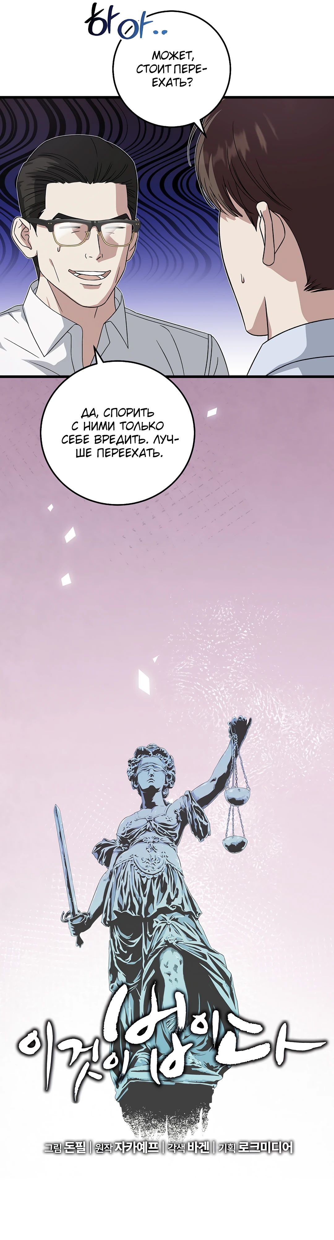 Манга Таков закон - Глава 166 Страница 5