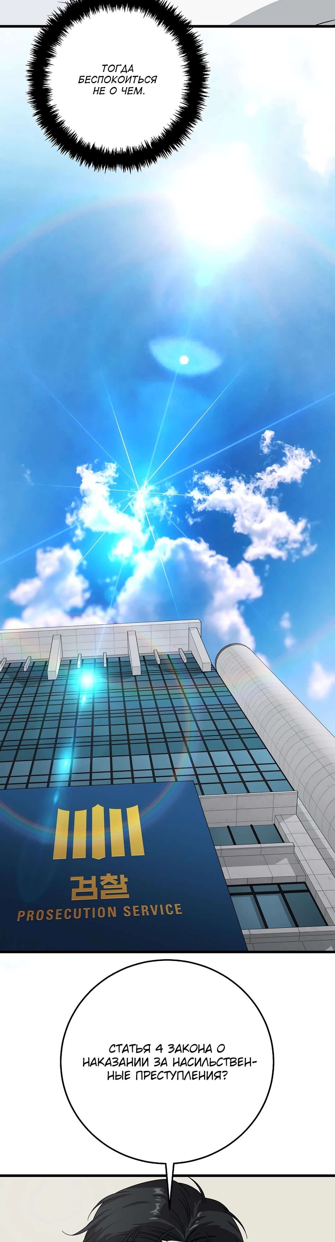 Манга Таков закон - Глава 166 Страница 45
