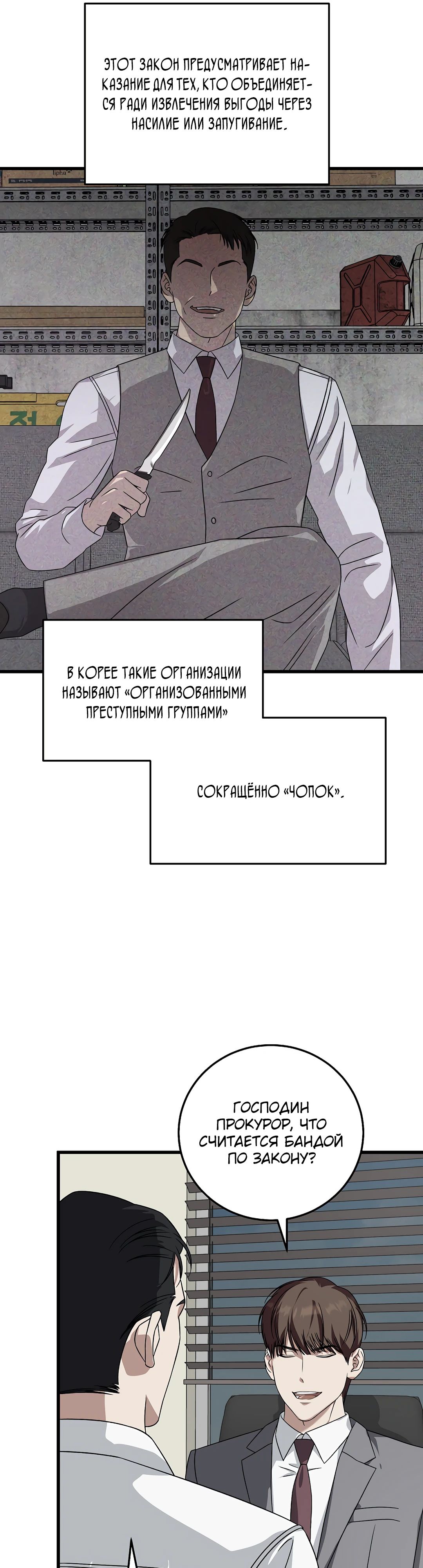 Манга Таков закон - Глава 166 Страница 47