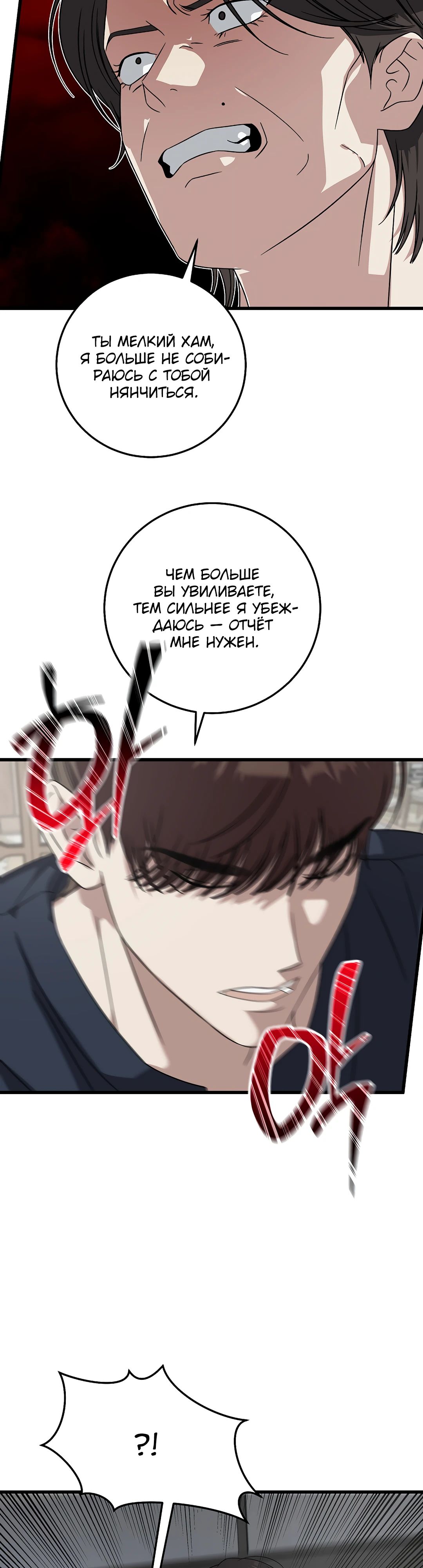 Манга Таков закон - Глава 166 Страница 17