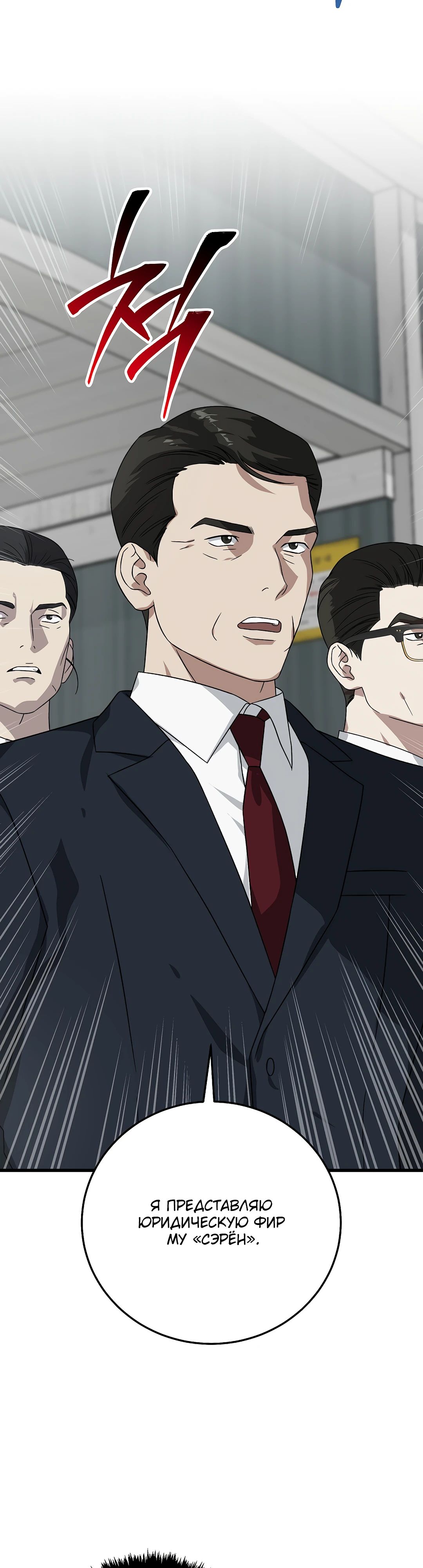 Манга Таков закон - Глава 166 Страница 34
