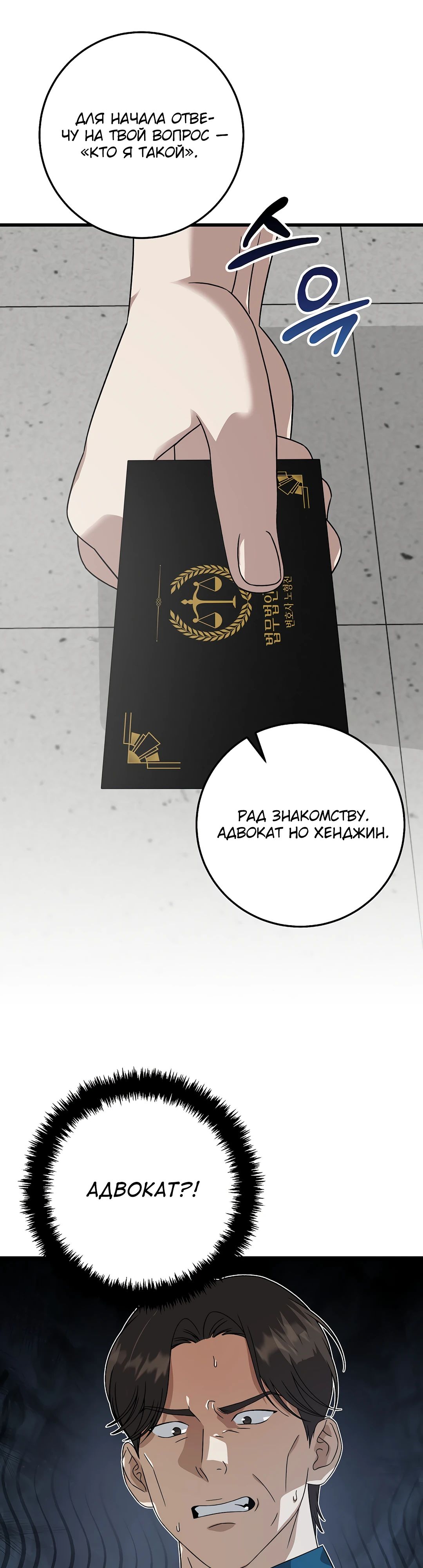 Манга Таков закон - Глава 166 Страница 30