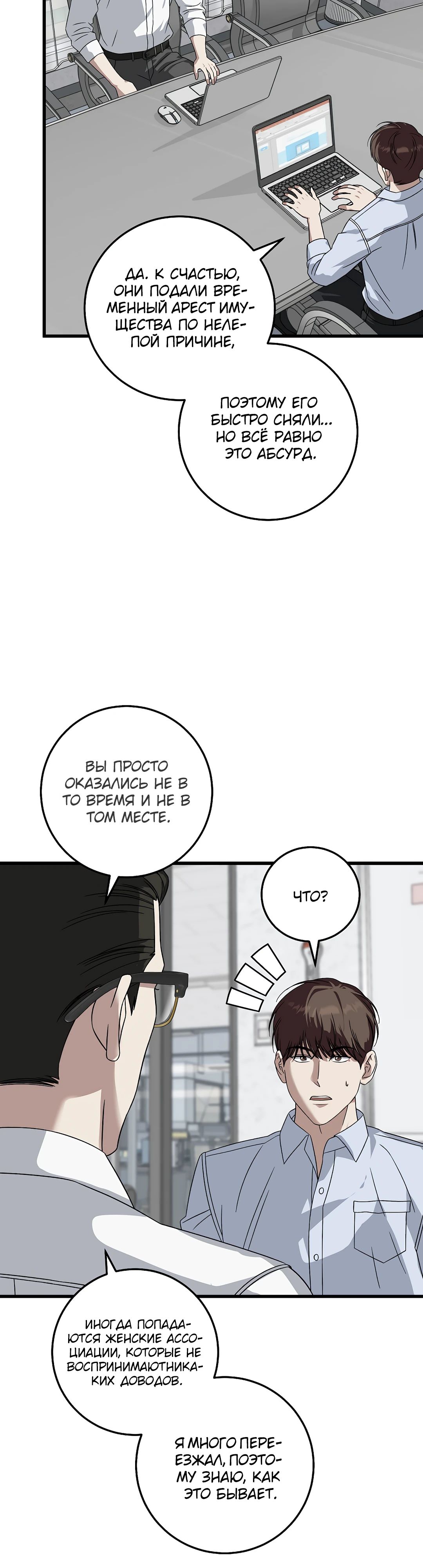 Манга Таков закон - Глава 166 Страница 2