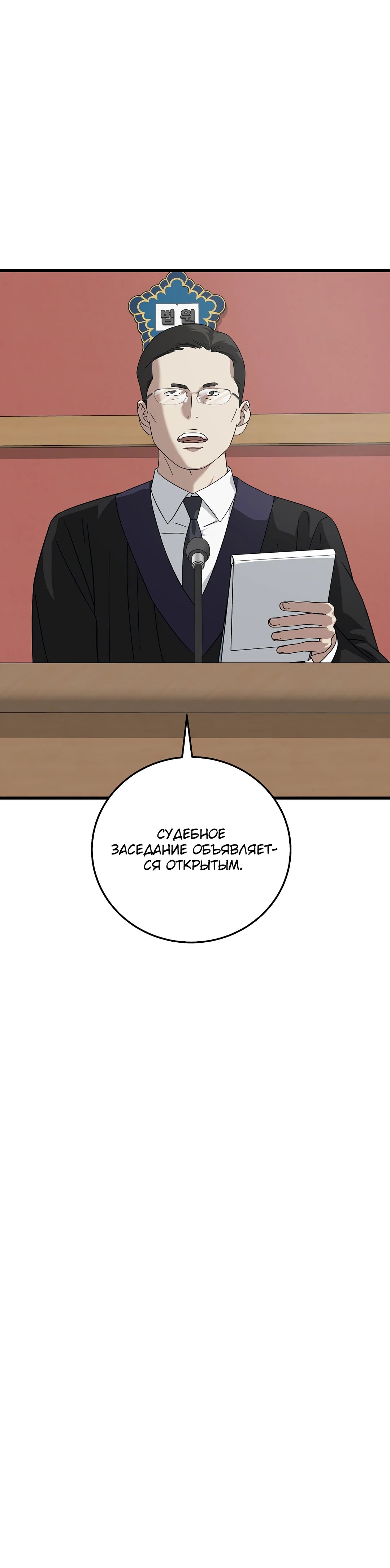 Манга Таков закон - Глава 166 Страница 52
