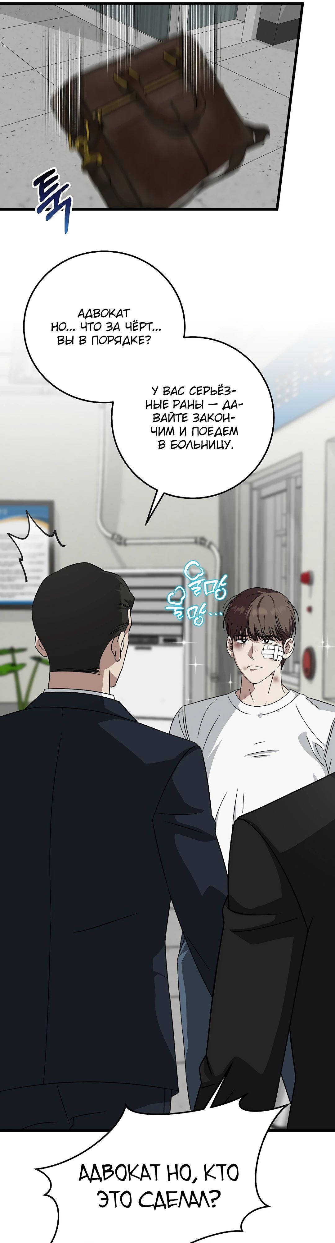 Манга Таков закон - Глава 166 Страница 36