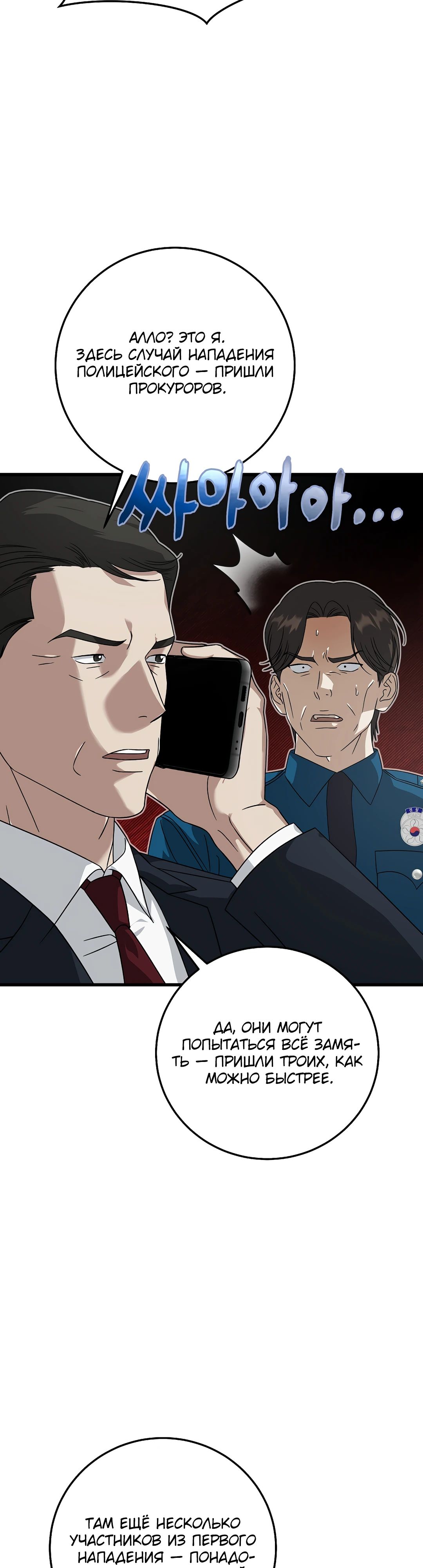 Манга Таков закон - Глава 166 Страница 37