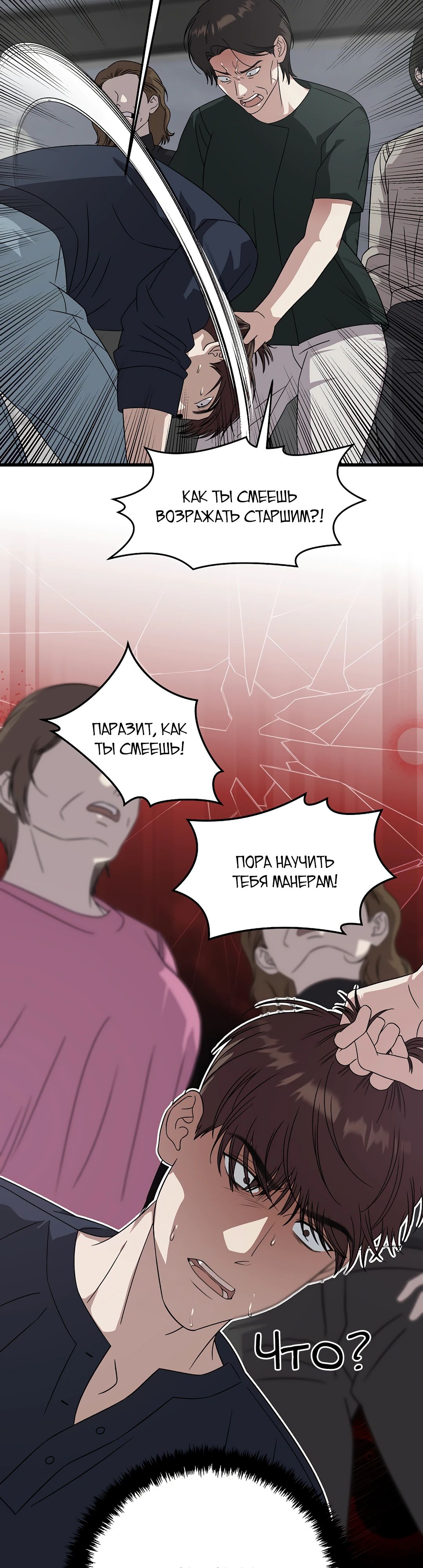 Манга Таков закон - Глава 166 Страница 18