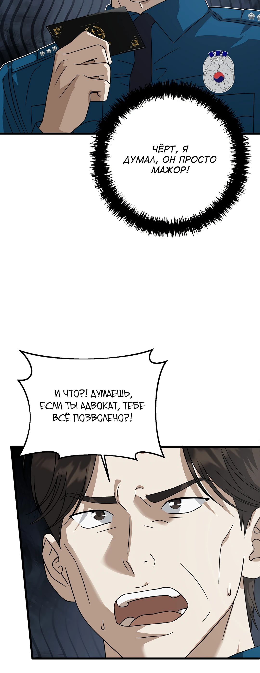 Манга Таков закон - Глава 166 Страница 31