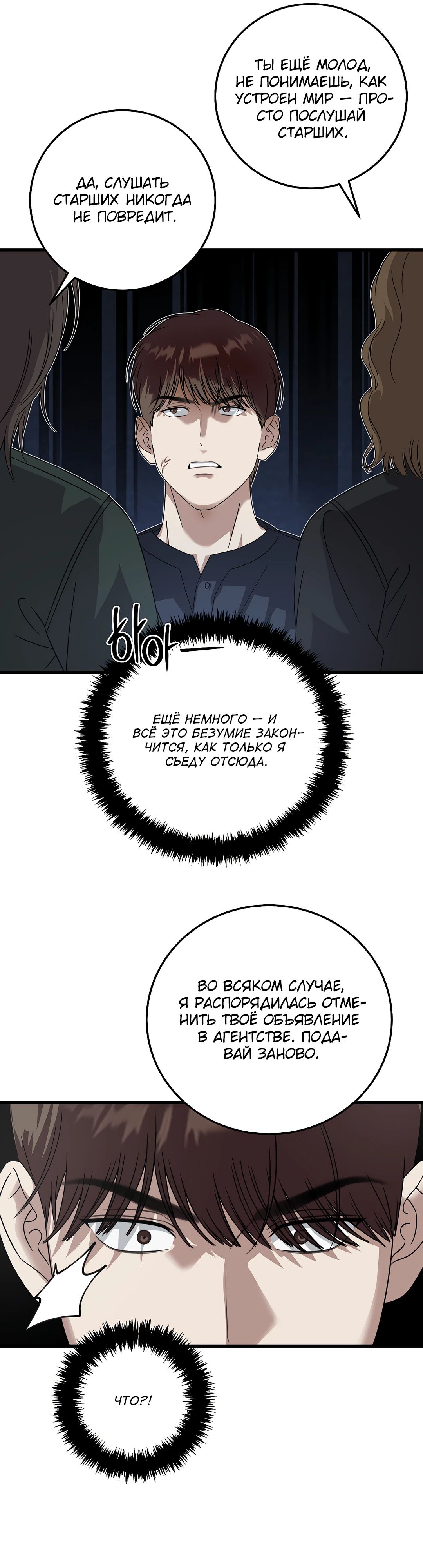 Манга Таков закон - Глава 166 Страница 13