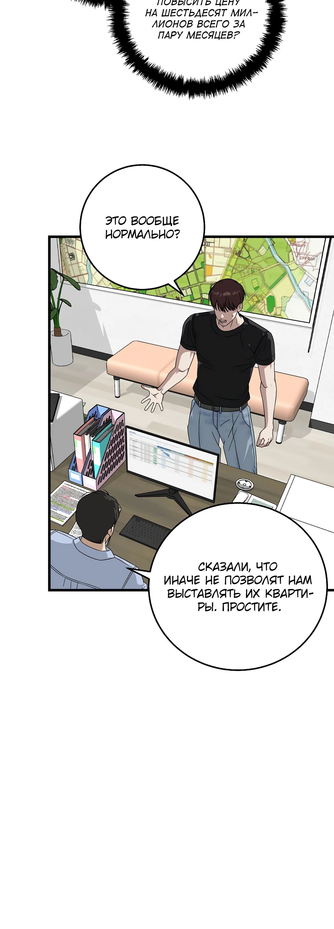 Манга Таков закон - Глава 166 Страница 8