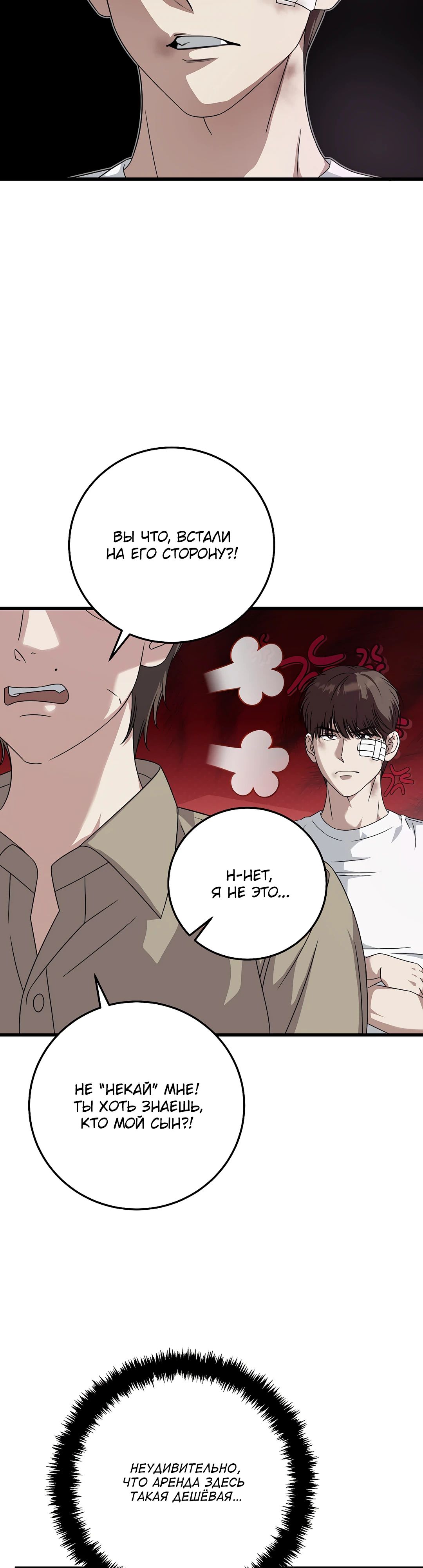 Манга Таков закон - Глава 166 Страница 22