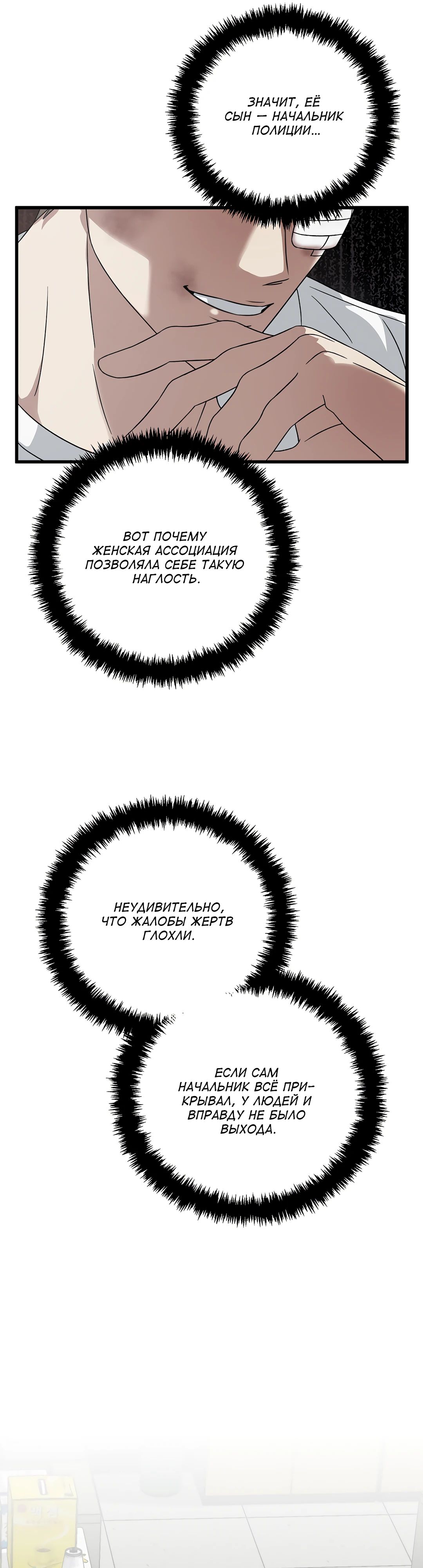 Манга Таков закон - Глава 166 Страница 28