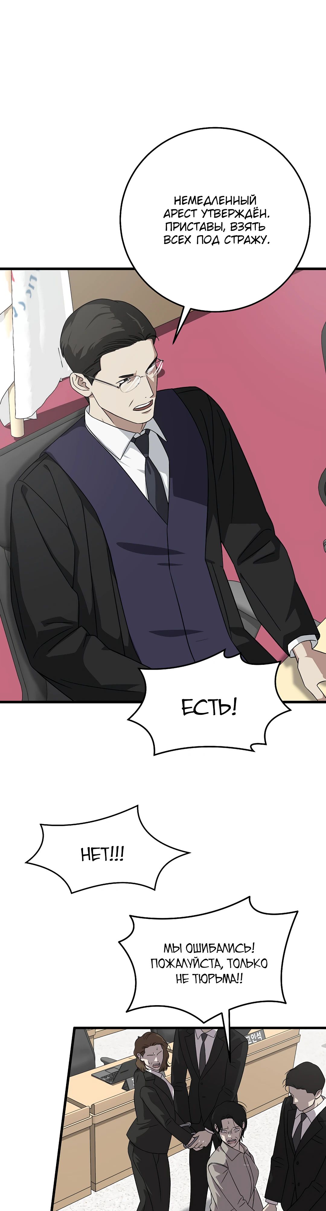 Манга Таков закон - Глава 167 Страница 26
