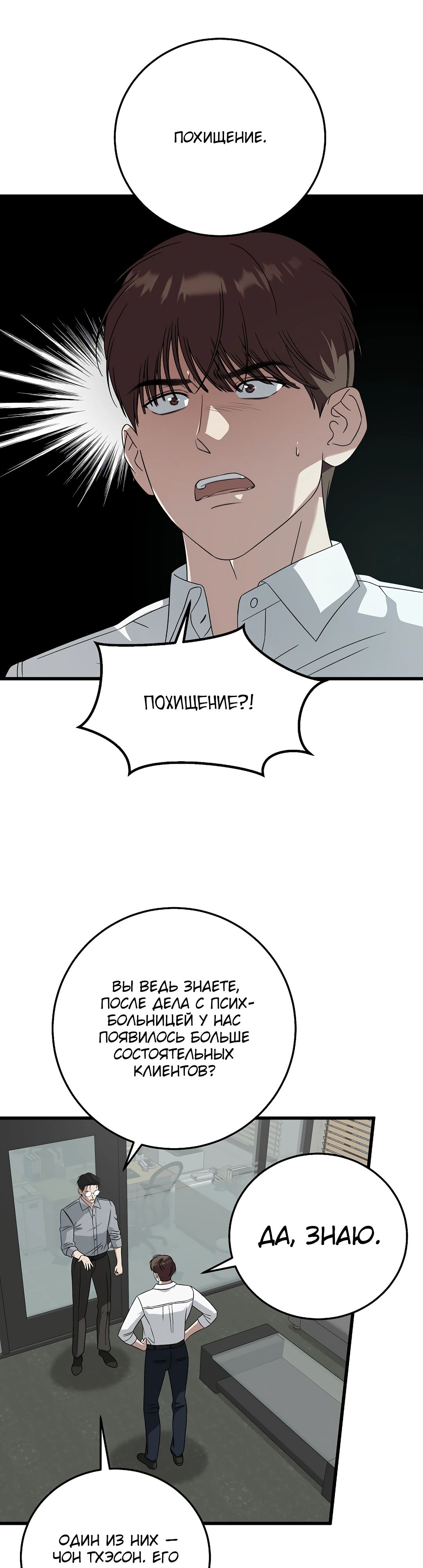 Манга Таков закон - Глава 167 Страница 39