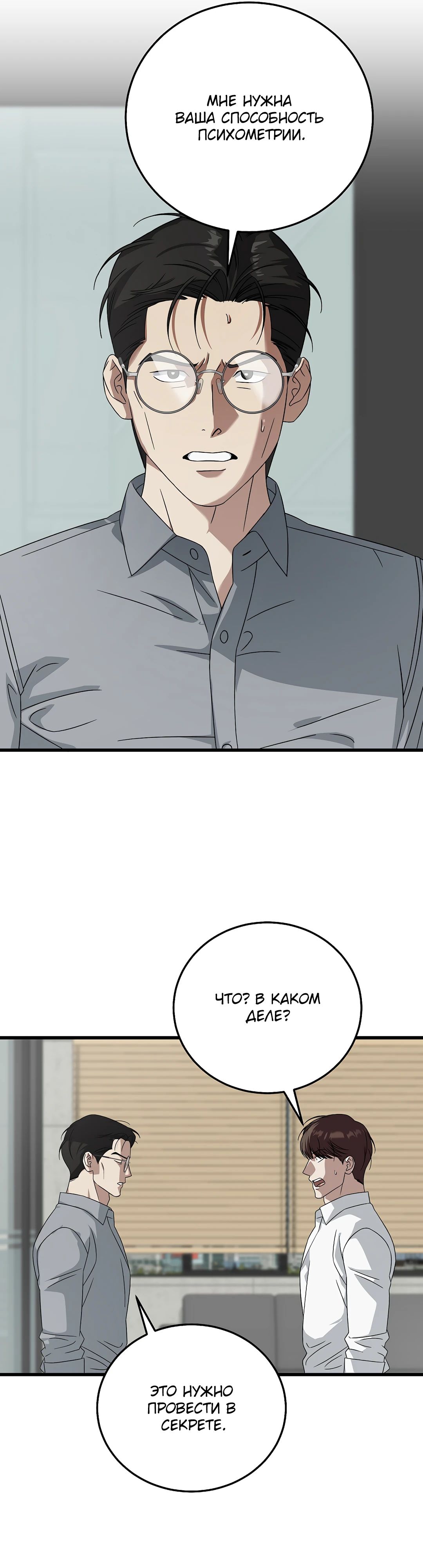 Манга Таков закон - Глава 167 Страница 38