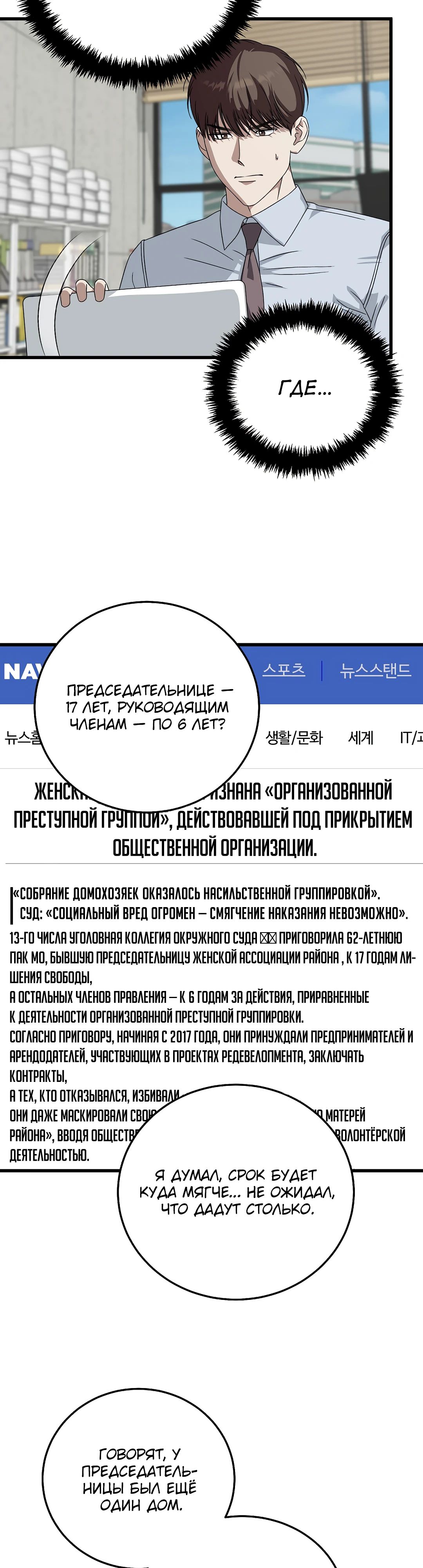 Манга Таков закон - Глава 167 Страница 32
