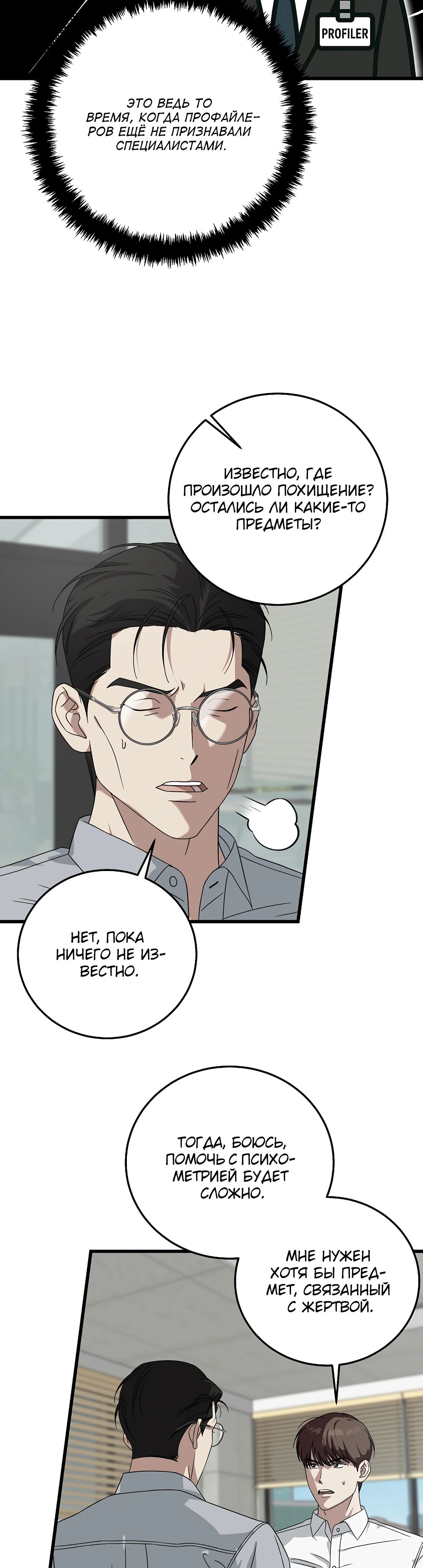 Манга Таков закон - Глава 167 Страница 43