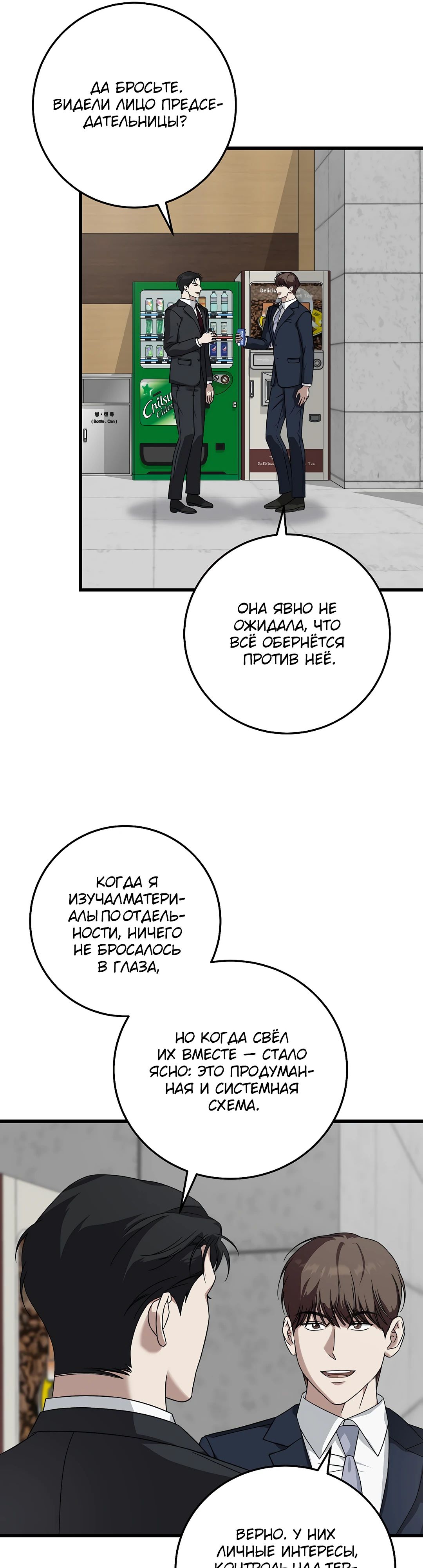 Манга Таков закон - Глава 167 Страница 11
