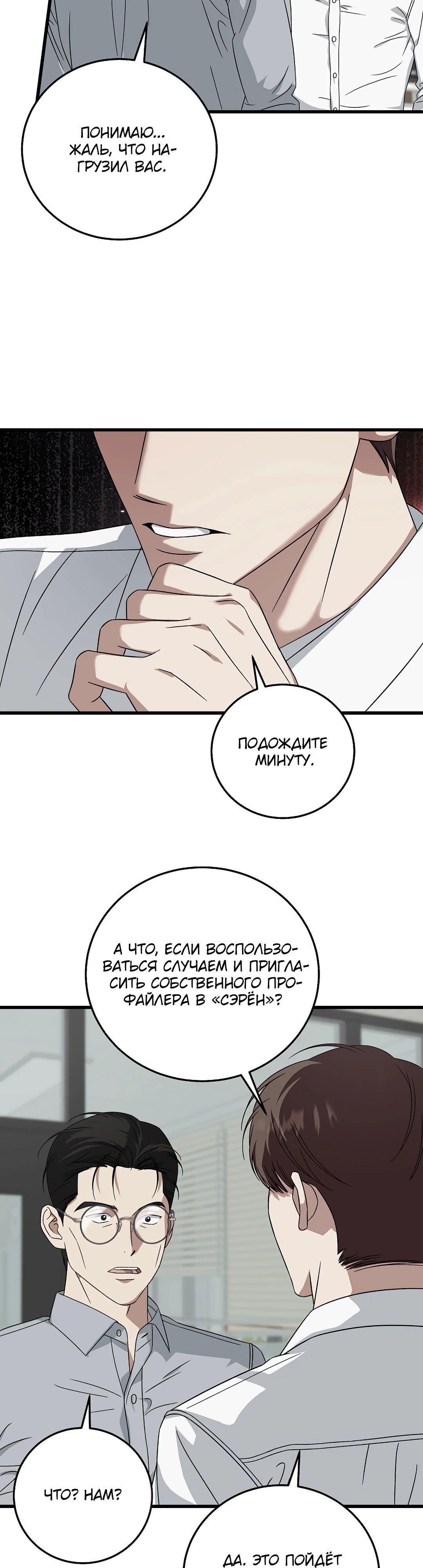 Манга Таков закон - Глава 167 Страница 44