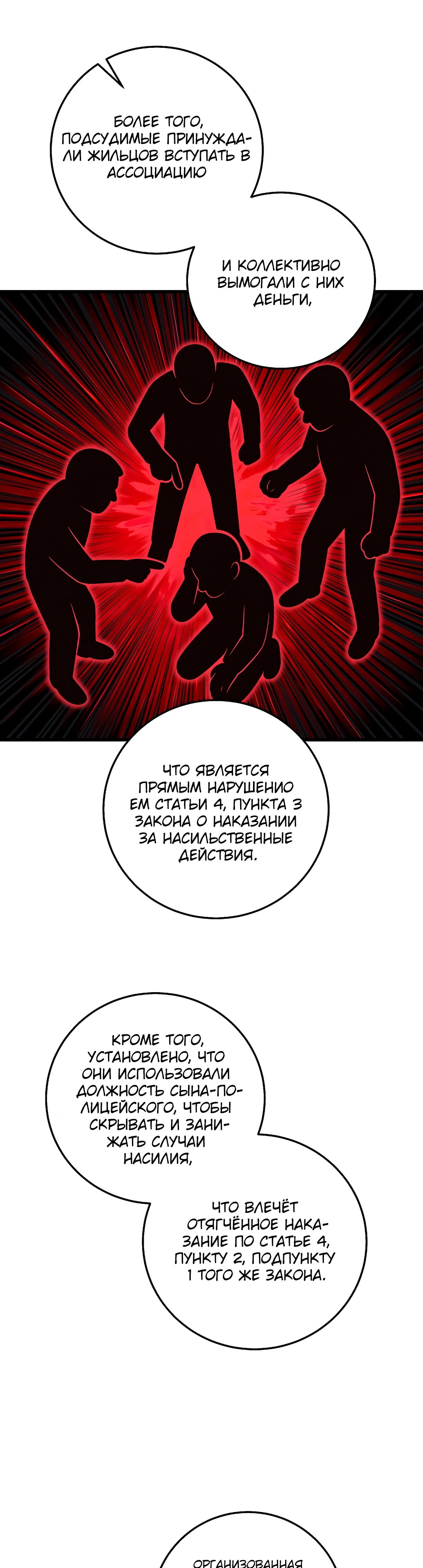 Манга Таков закон - Глава 167 Страница 23